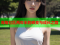 海角社区两年半的蜕变与成长之路